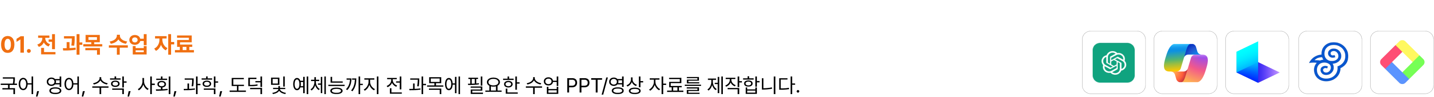 교사 AI