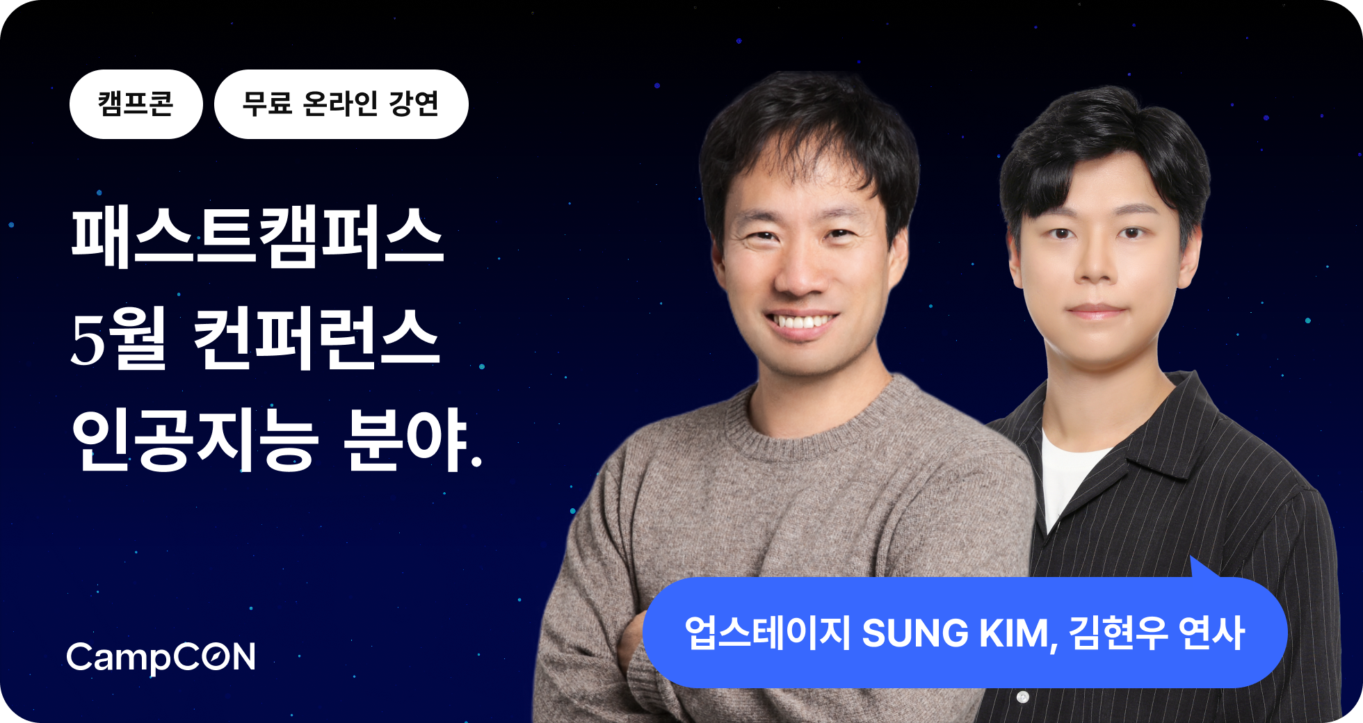 커널 아카데미 캠프콘 시리즈 : 5월 AI 개발자 강연