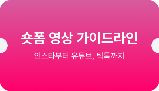 ImageSlide<font color=#333>  편집 프로그램에서 숏폼 영상을 만들 때  가이드라인을 영상에 배치하면 간섭되는 부분을  실시간으로 확인할 수 있습니다.</font> 