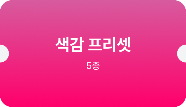 ImageSlide<font color=#333> 민썸만의 색감을 쉽게 배우고  쉽게 적용해 볼 수 있습니다. </font> 