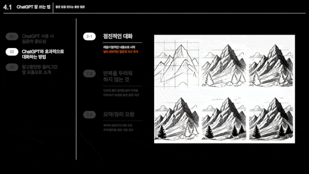 ImageSlide<span style="font-size:14px;">Chapter 4</span><br>
<b>ChatGPT 잘 쓰는 법</b>