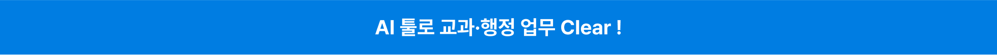 선생님 AI