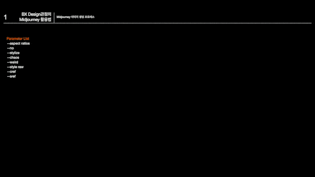 ImageSlide<span style="font-size:14px;">Chapter 1-2 </span><br><b>미드저니 이미지 생성 프로세스(1)</b>