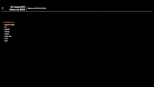 ImageSlide<span style="font-size:14px;">Chapter 1-2 </span><br><b>미드저니 이미지 생성 프로세스(2)</b>