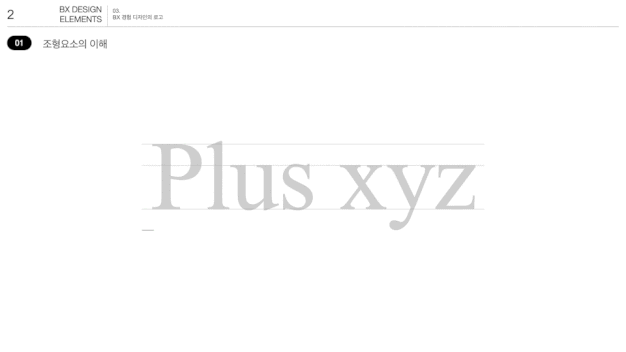 ImageSlide<span style="font-size:14px;">Chapter 2-3 </span><br><b>BX 경험 디자인의 로고</b>