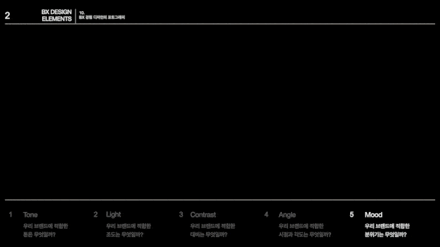 ImageSlide<span style="font-size:14px;">Chapter 2-10 </span><br><b>BX 디자인의 포토그래피(1)</b>