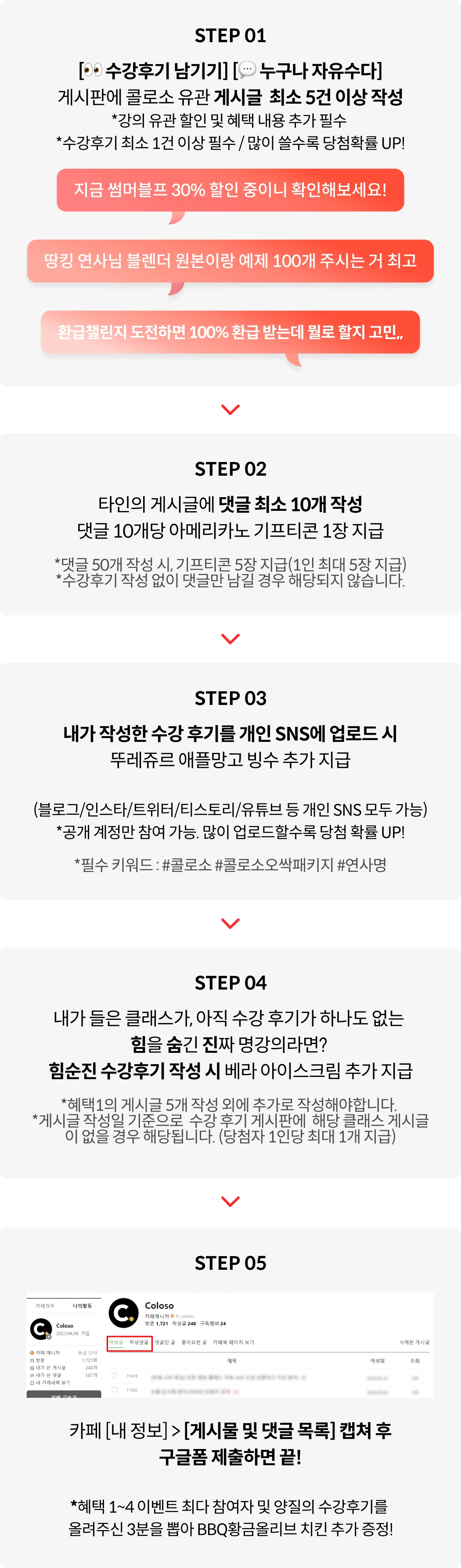 콜로소 프로모션명 참여 방법