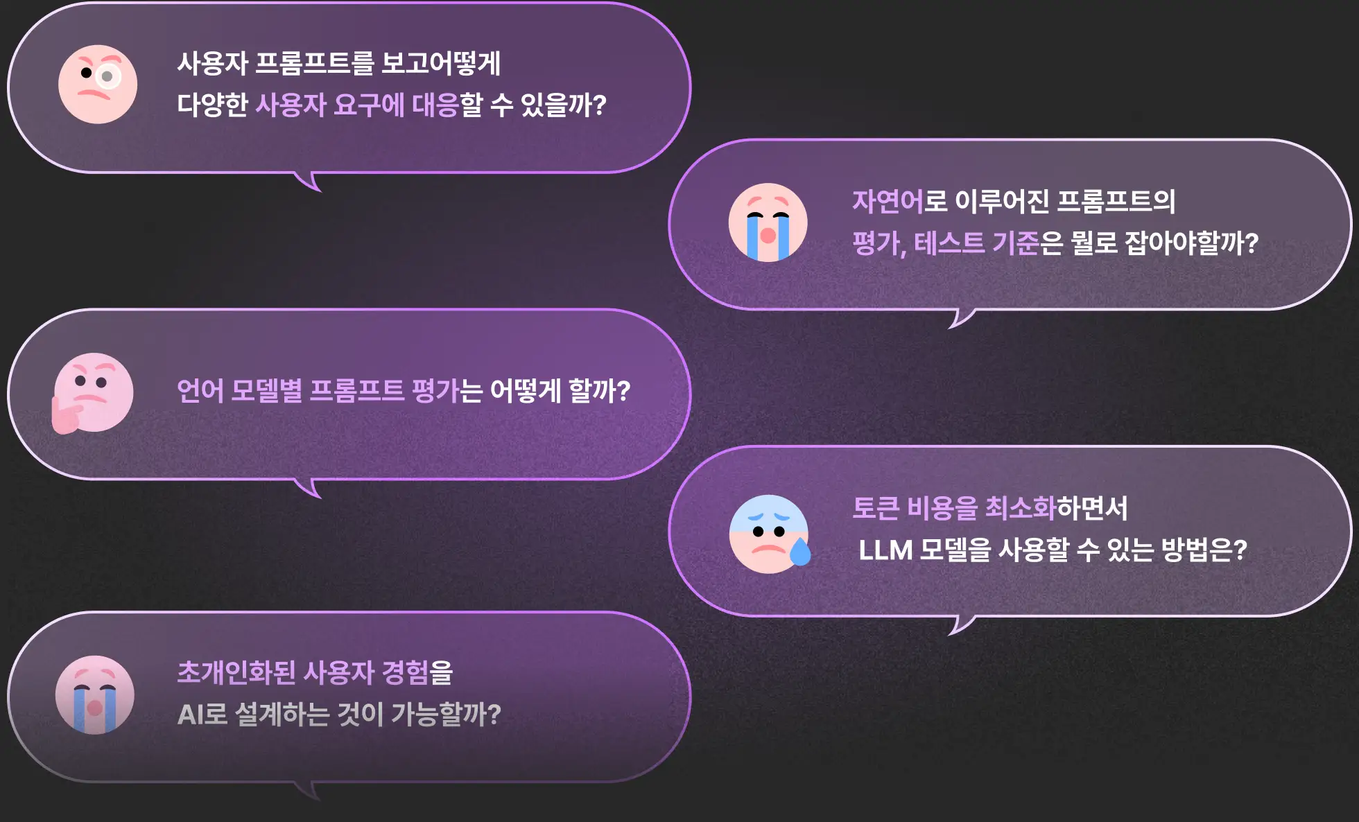 언어 모델별 프롬프트 평가