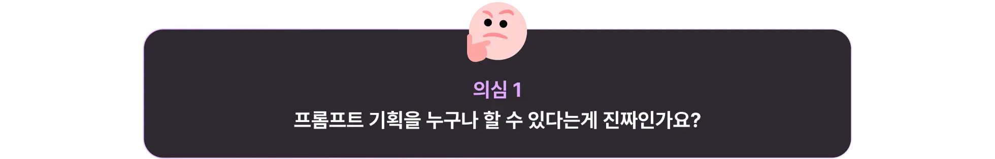 프롬프트 기획