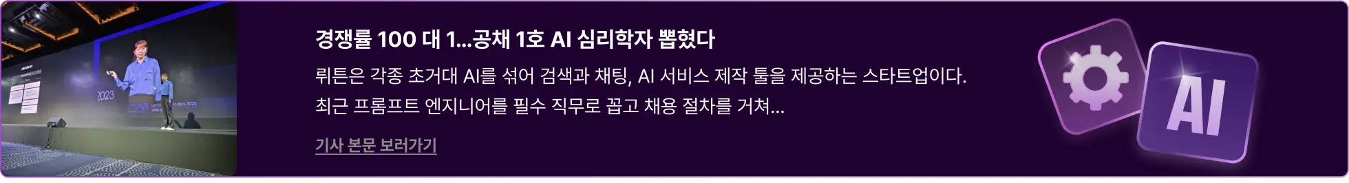 국내 1호 프롬프트 엔지니어
