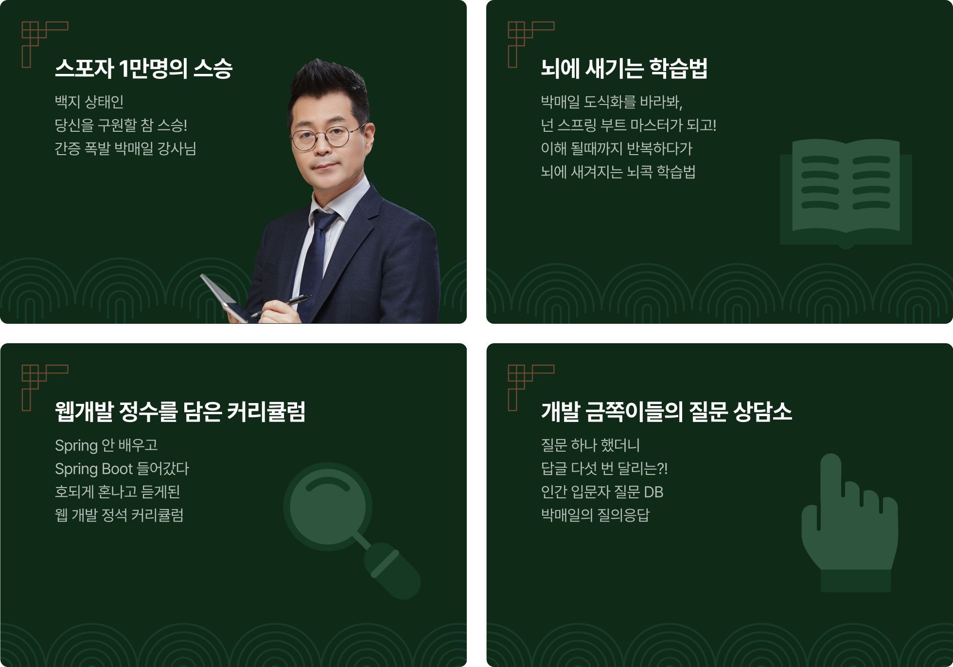 spring boot, Spring Boot, 스프링부트, 패스트캠퍼스, 박매일, 백엔드 개발, 백엔드, 도식화, 아키텍처, tpc, 웹개발, 백엔드 개발자, spring, db, 개발, 개발 강의, 백엔드 강의