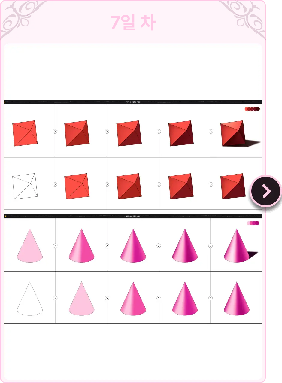 ImageSlide<span style="color:#fff;">입체감 / 명암 / 그림자 이해</span>