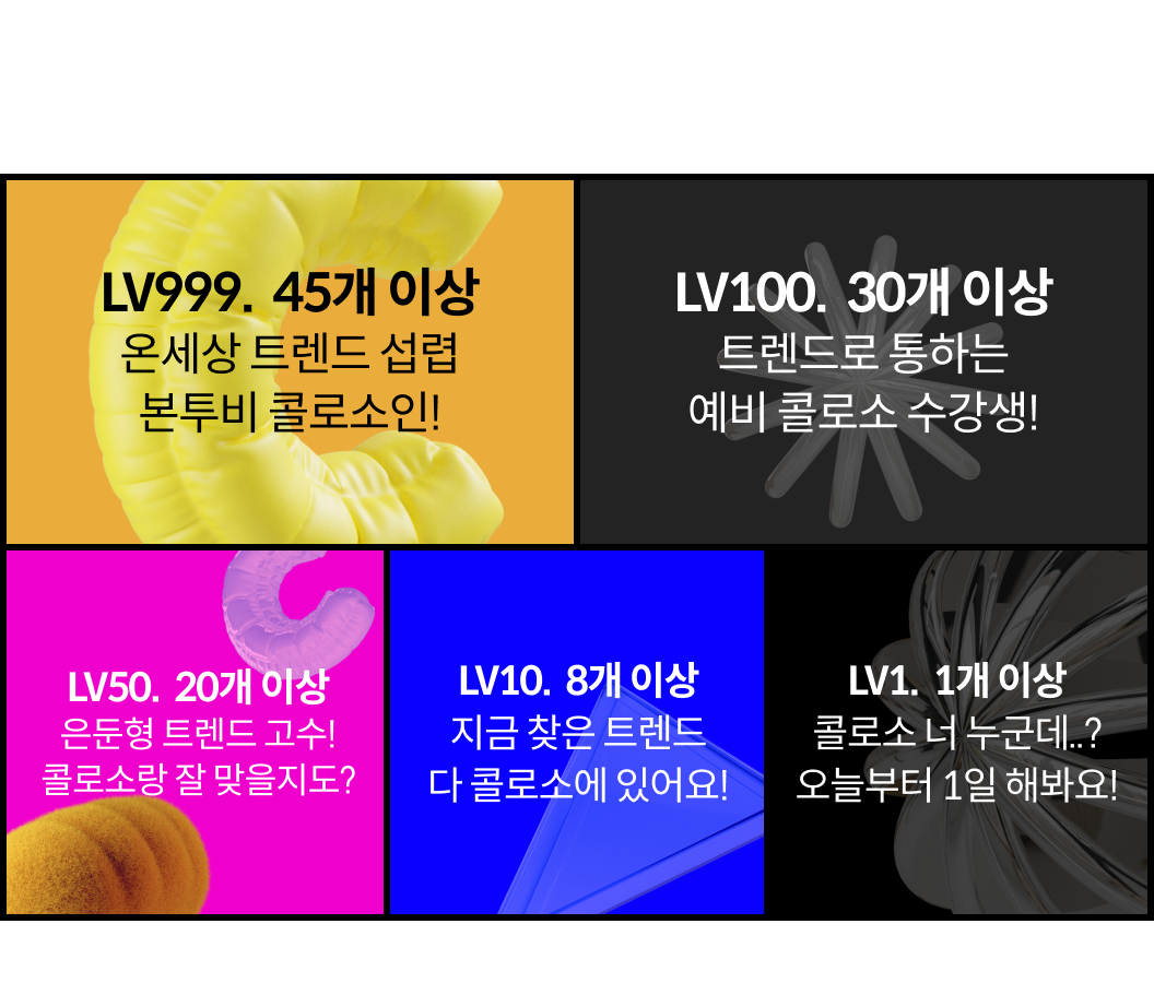 콜로소 프로모션명 인트로