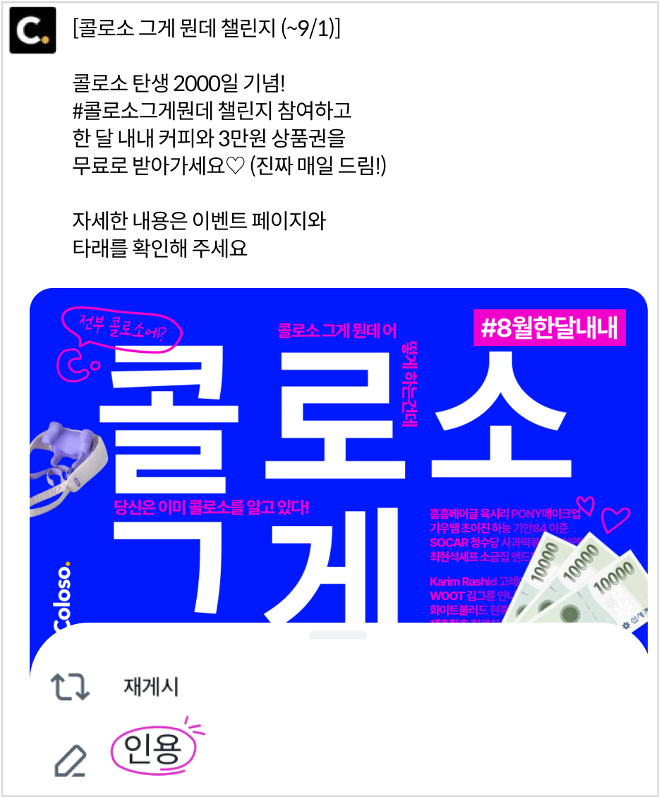 콜로소 프로모션명 혜택