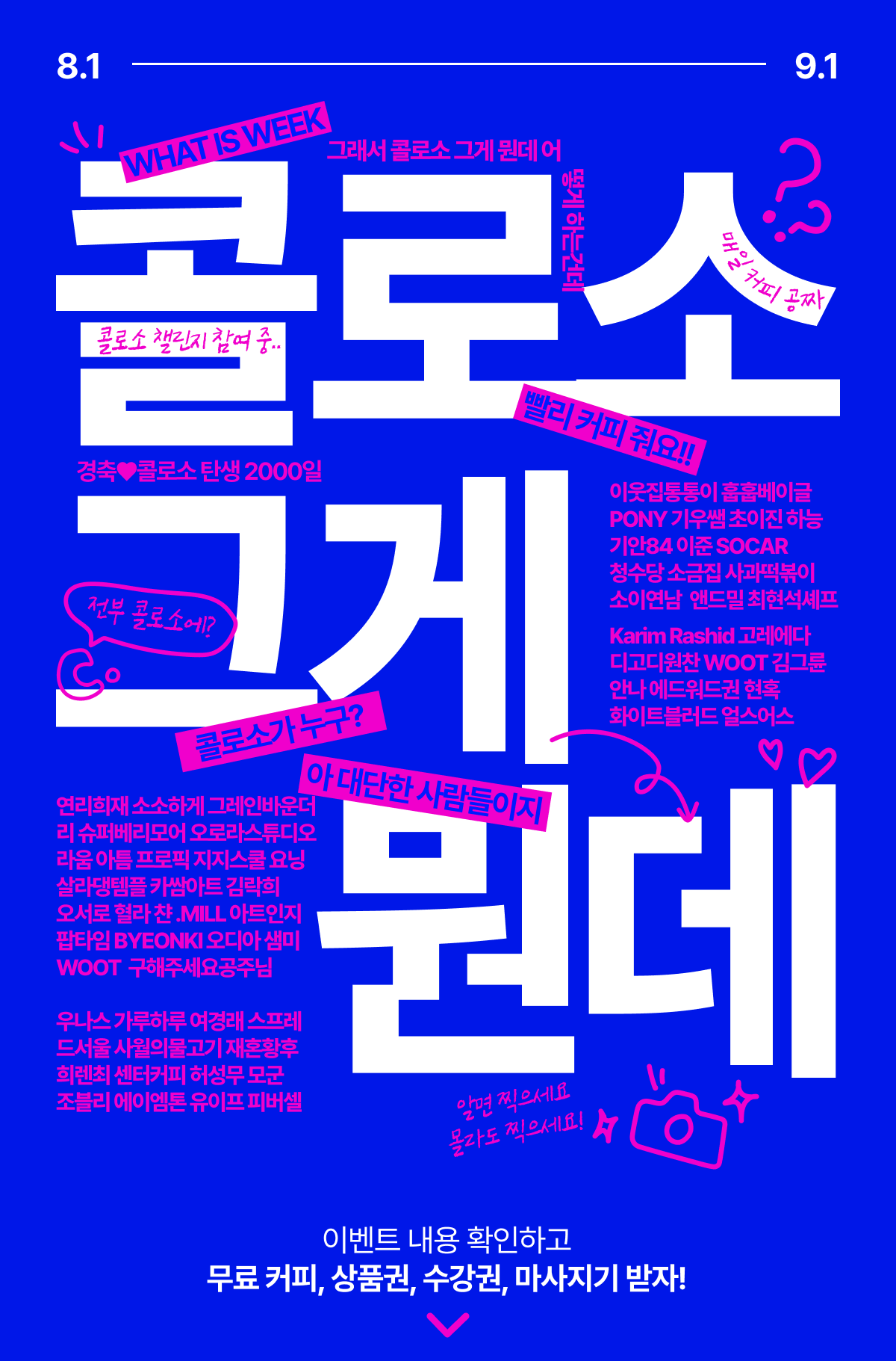 콜로소 프로모션명  메인