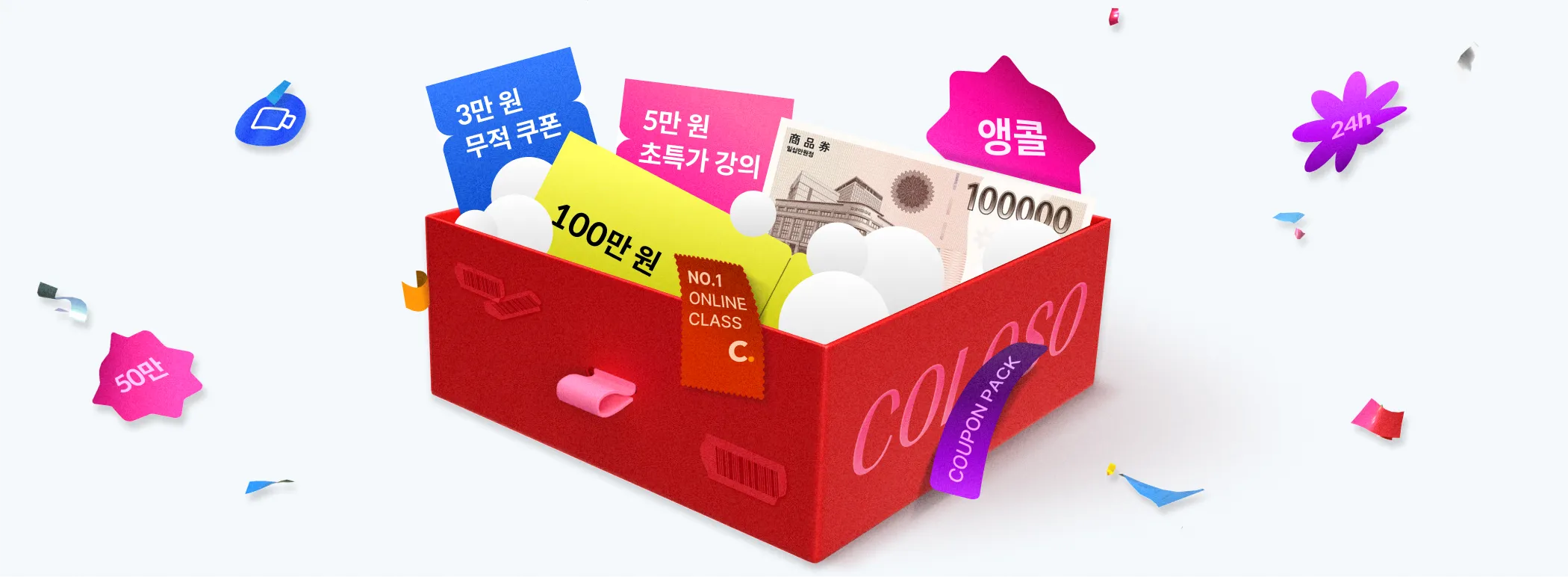 콜로소 50만 회원 감사제 인트로