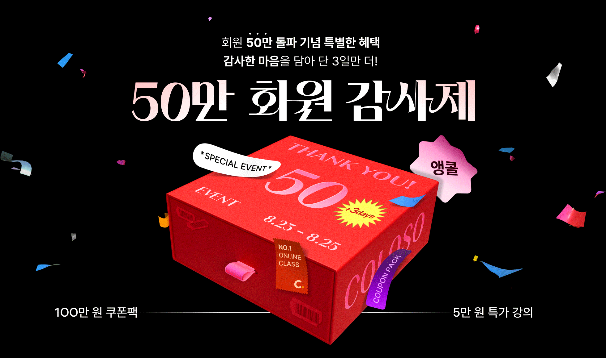 콜로소 프로모션명  메인