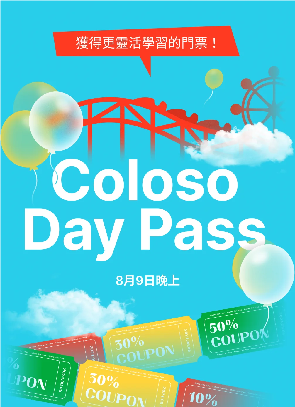 summer pass