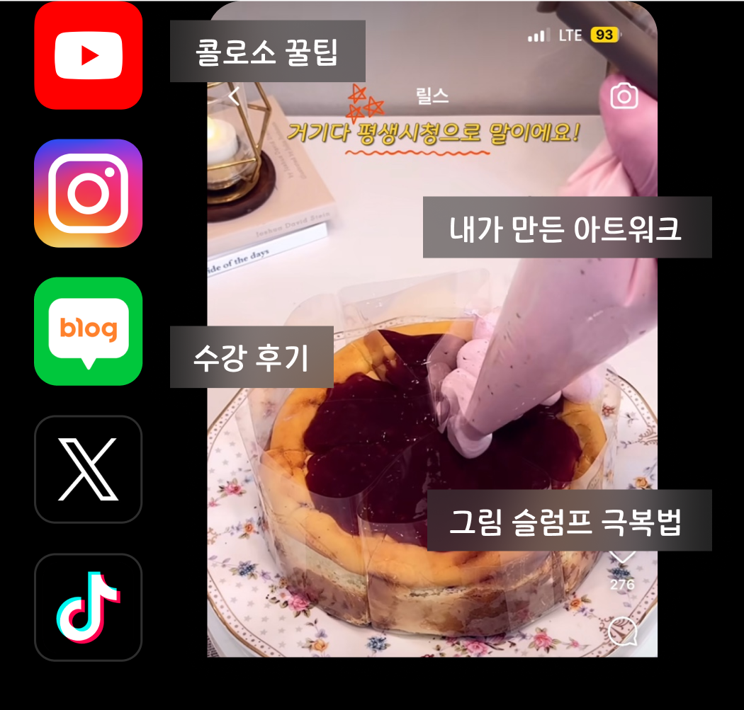 콜로소 프로모션명 인트로
