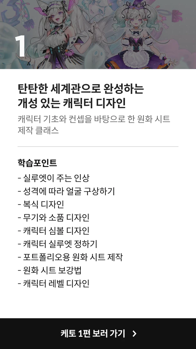콜로소 컨셉 아티스트 케토