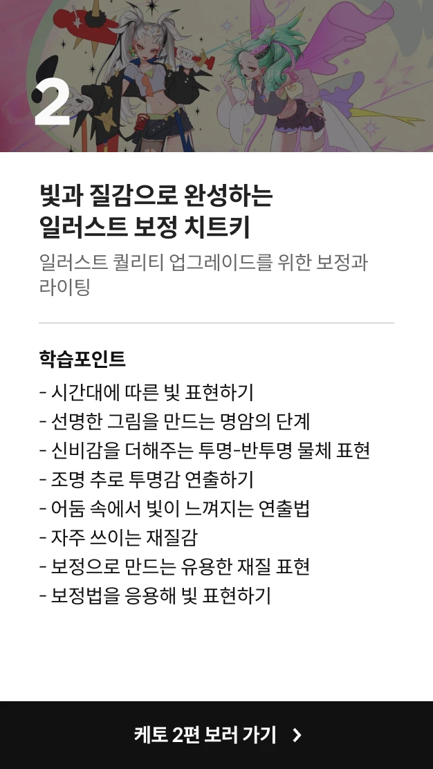 콜로소 컨셉 아티스트 케토