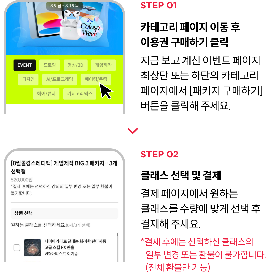 쿠폰 사용 방법
