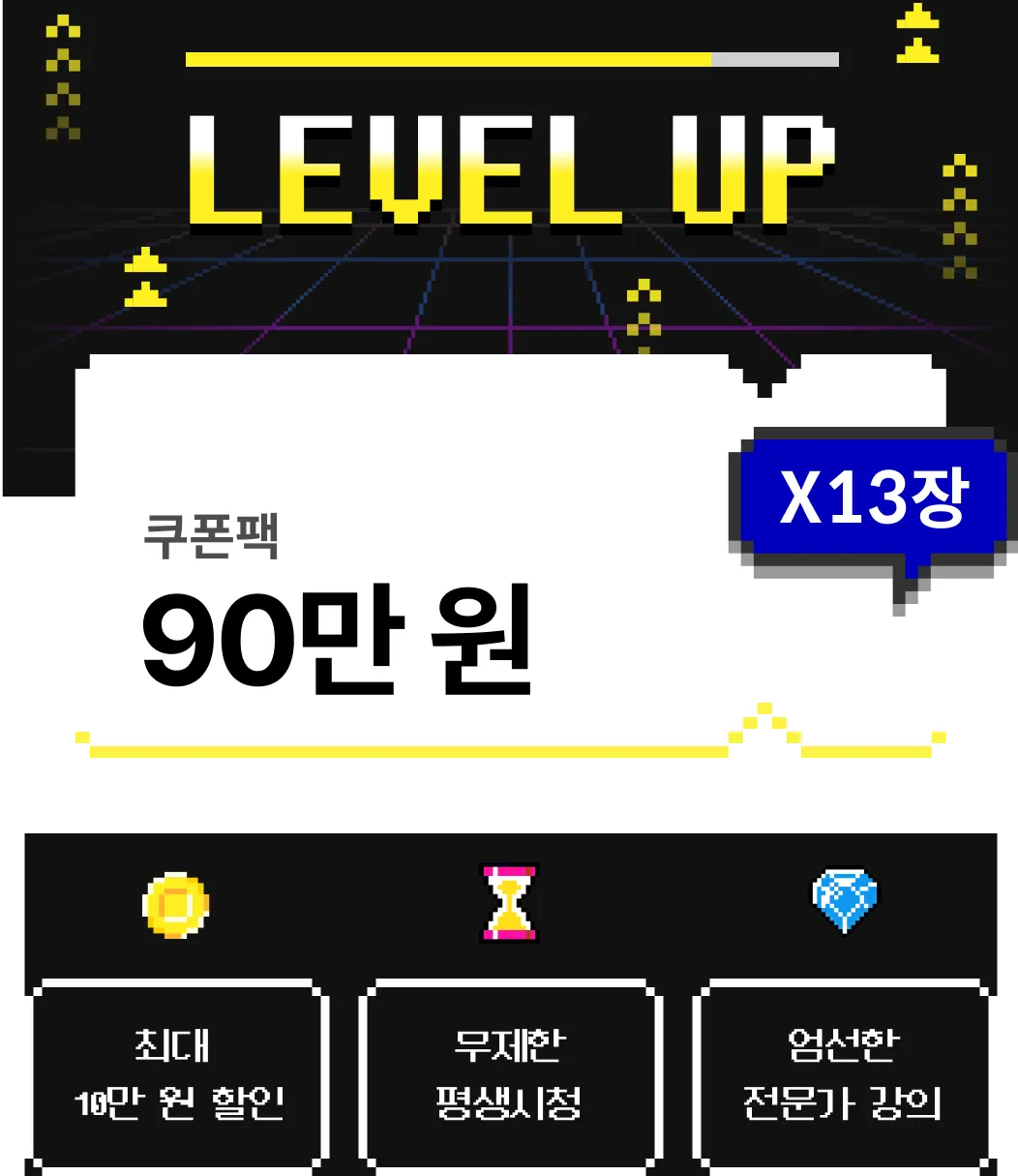 🏃‍♂️새학기 레벨업 쿠폰팩(~9/5)🏃‍♂️ | Coloso.