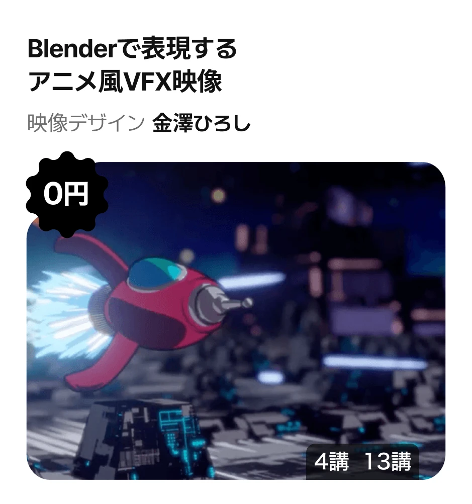 0円で受講できるチャンス！