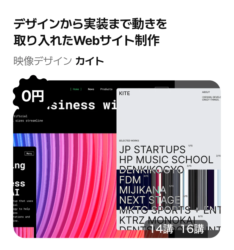 0円で受講できるチャンス！