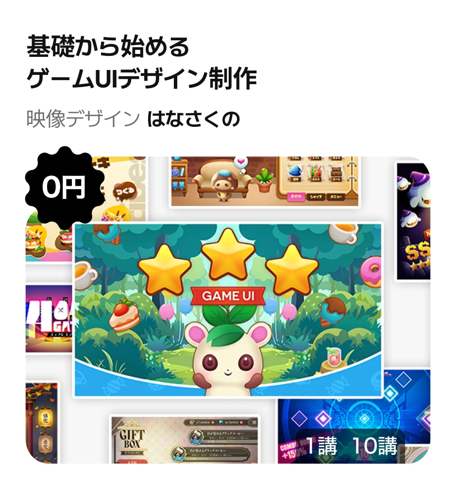 0円で受講できるチャンス！