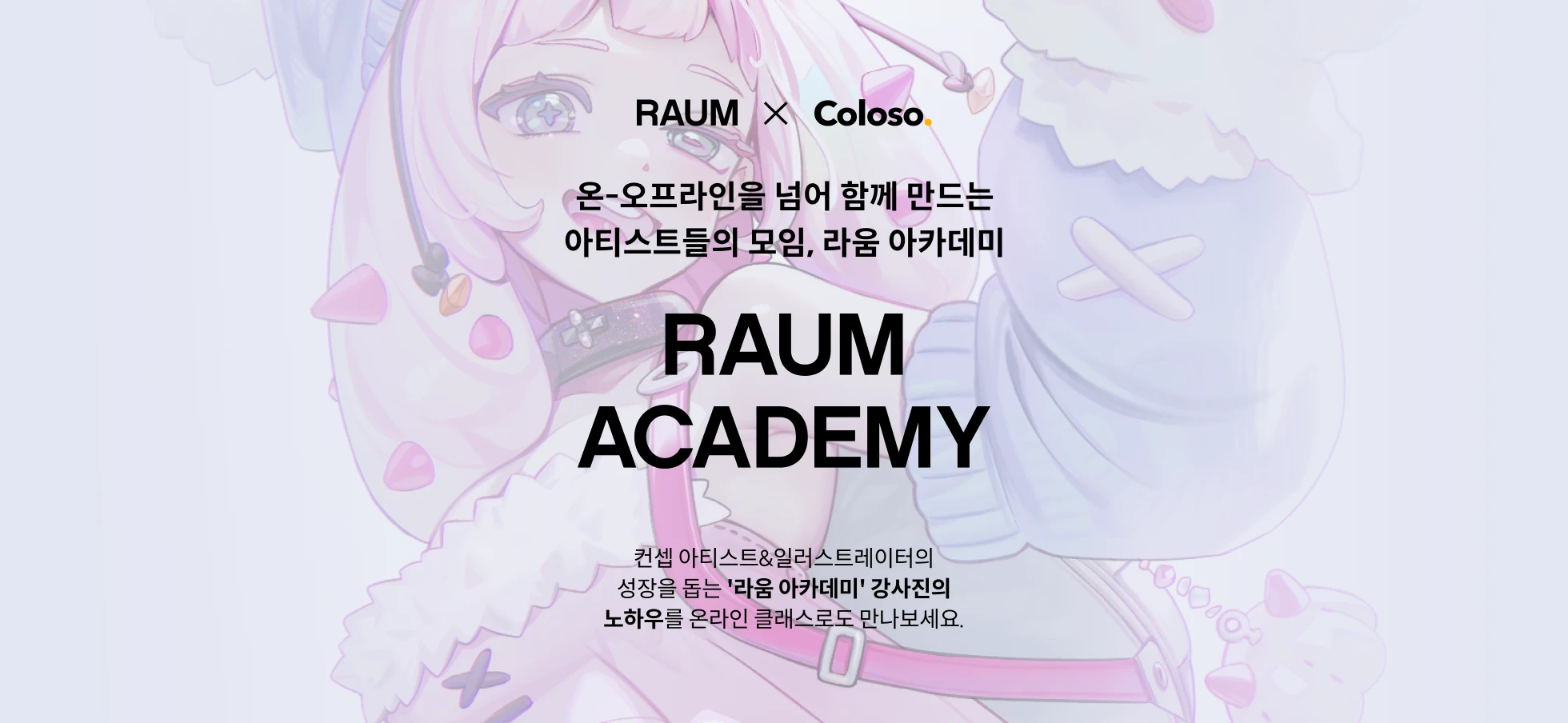 콜로소 컨셉 아티스트 케토