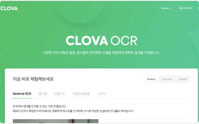 ImageSlide<b class="global-title"> 네이버 클로바 OCR </b>
