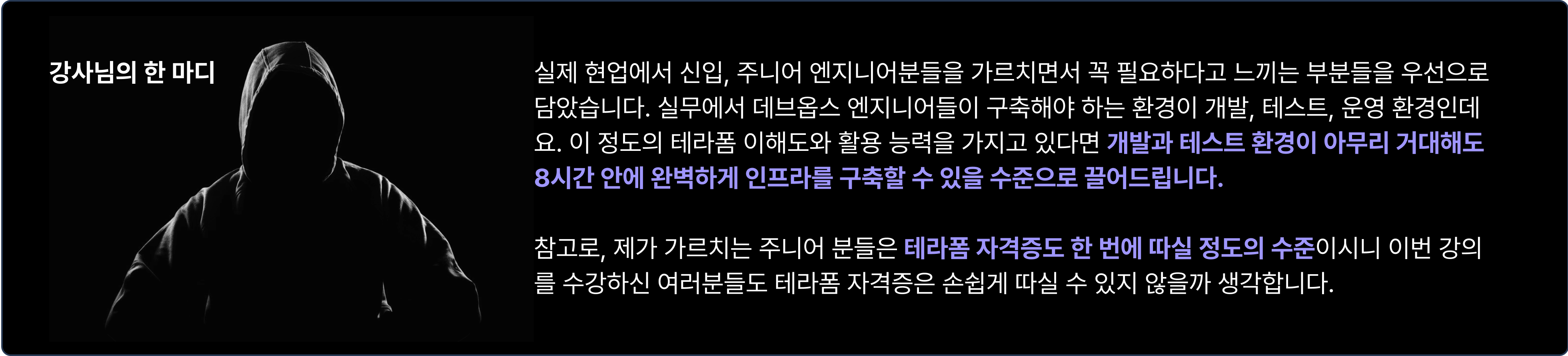 terraform, 테라폼, 인프라, 테라폼 자격증, 개발, 테스트, 운영, 데브옵스, 테스트 환경, 주니어 엔지니어, 엔지니어