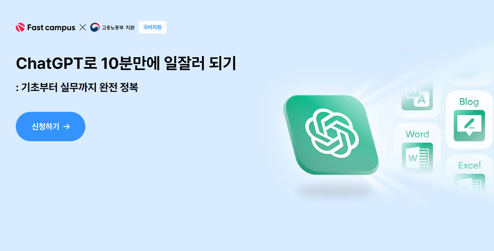 ChatGPT를 활용한 업무 자동화 및 AI 활용법 강의, 실무 적용 가능한 AI 스킬 습득을 위한 강좌