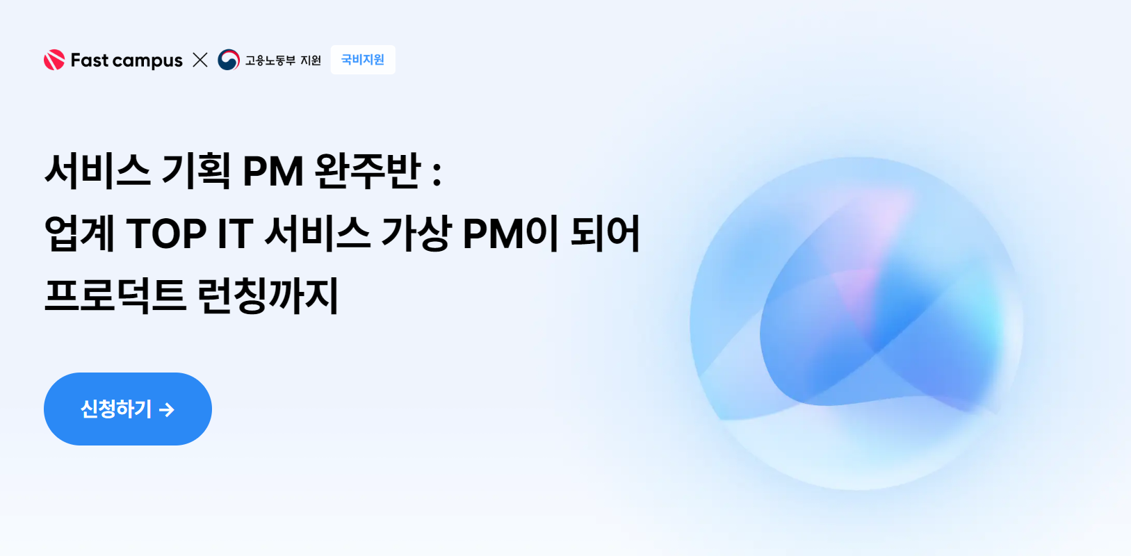 초보자를 위한 PM(프로덕트 매니저) 입문 강의, 기초부터 실무까지 체계적인 커리큘럼 제공.