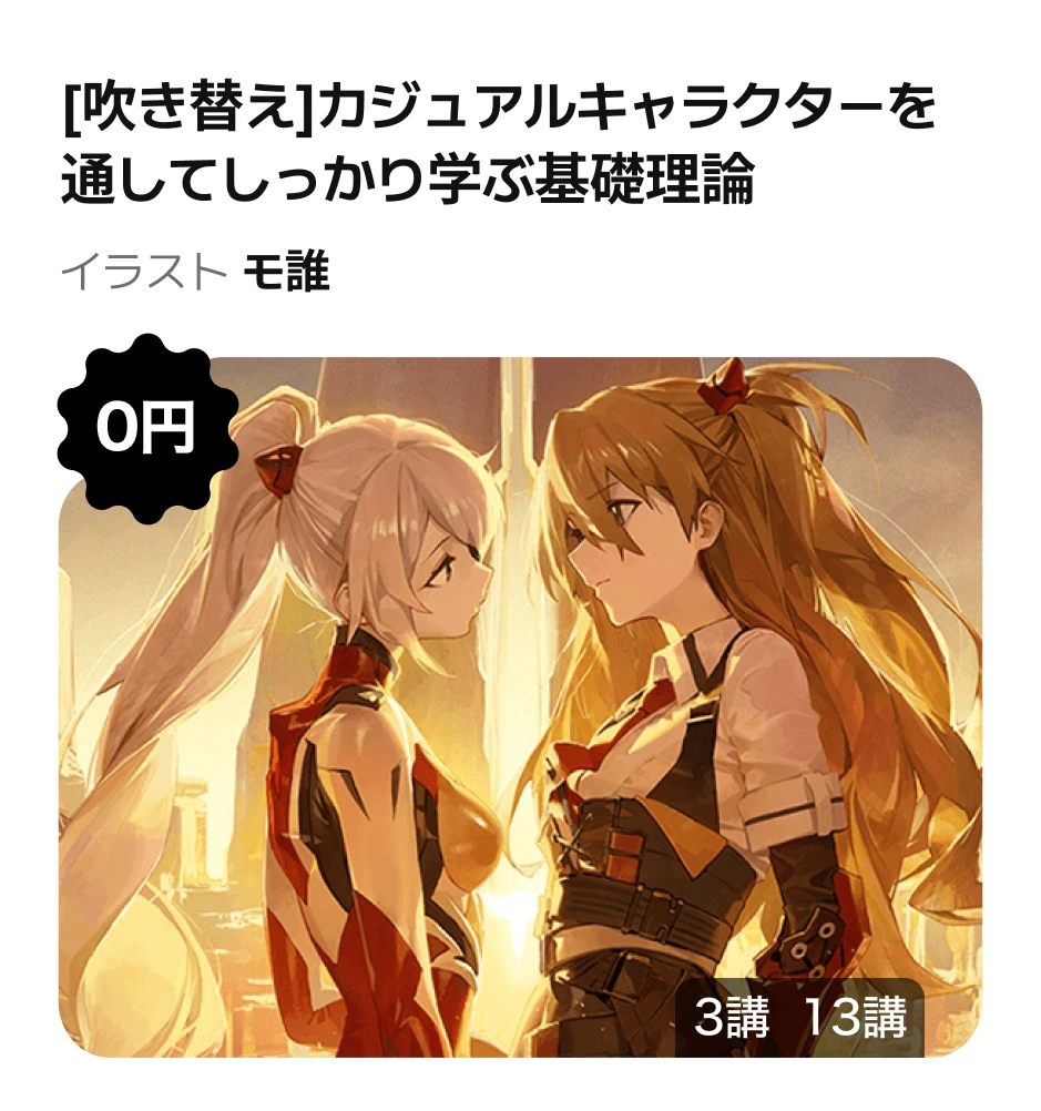 0円で受講できるチャンス！