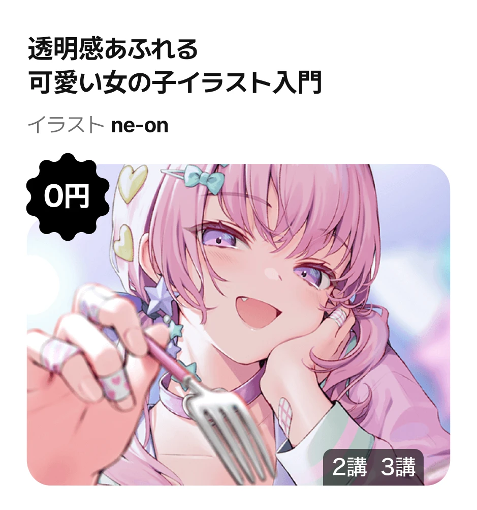 0円で受講できるチャンス！