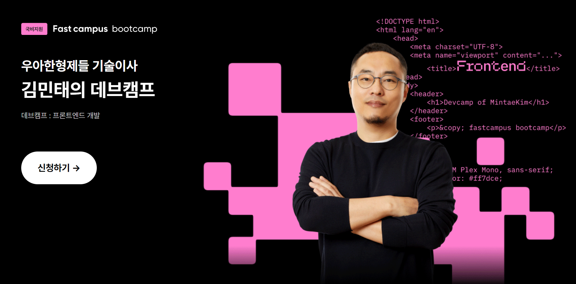 프론트엔드 개발 입문 강의, HTML, CSS, JavaScript부터 실무 프로젝트까지 전반적인 웹 개발 스킬 학습.