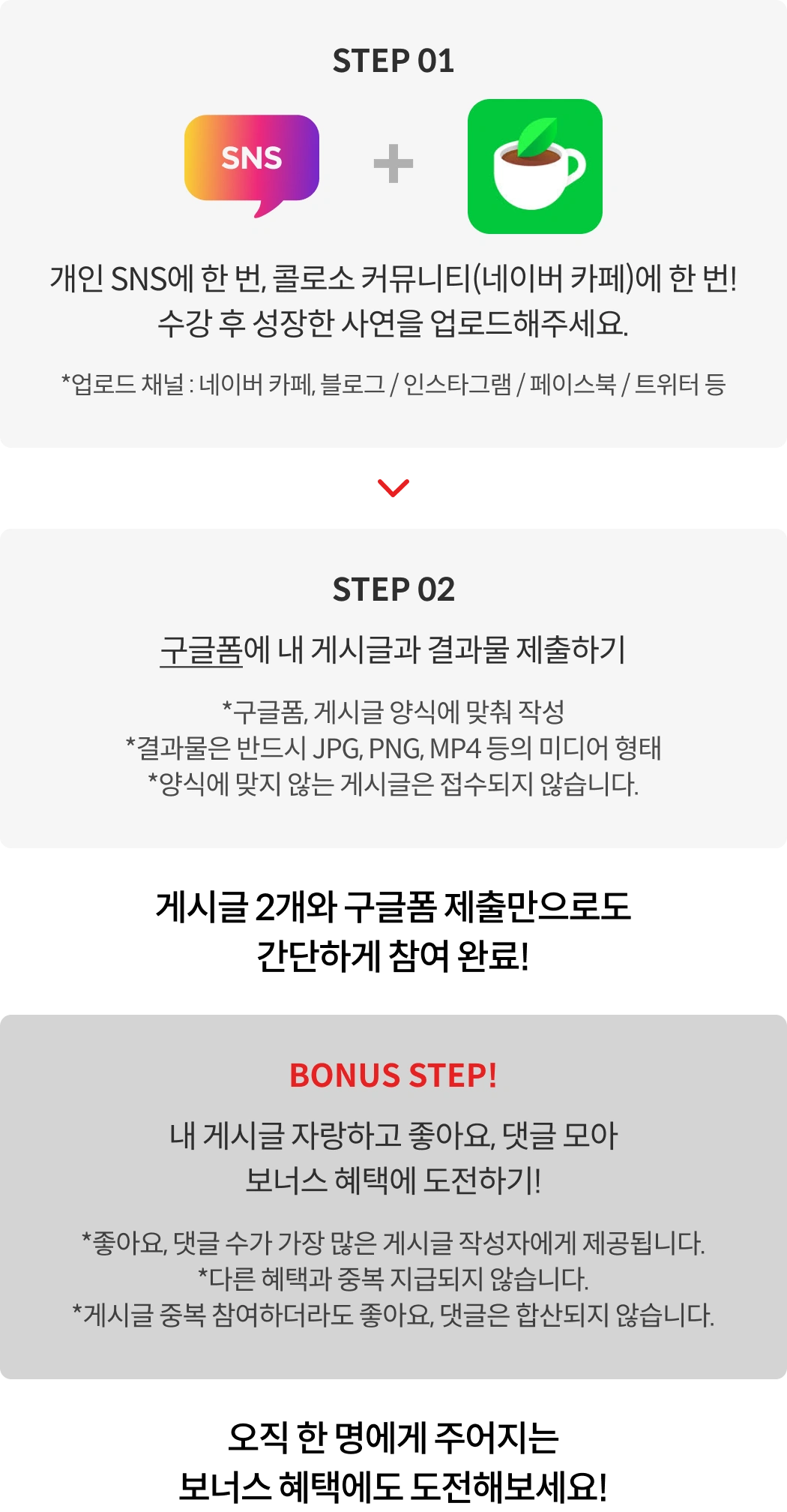 콜로소 프로모션명 혜택