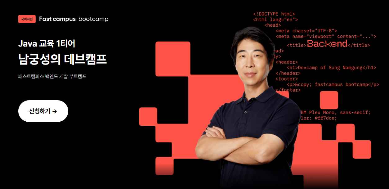 백엔드 개발 입문 강의, 서버, 데이터베이스, API 설계 등 웹 백엔드 개발의 핵심 기술을 학습.