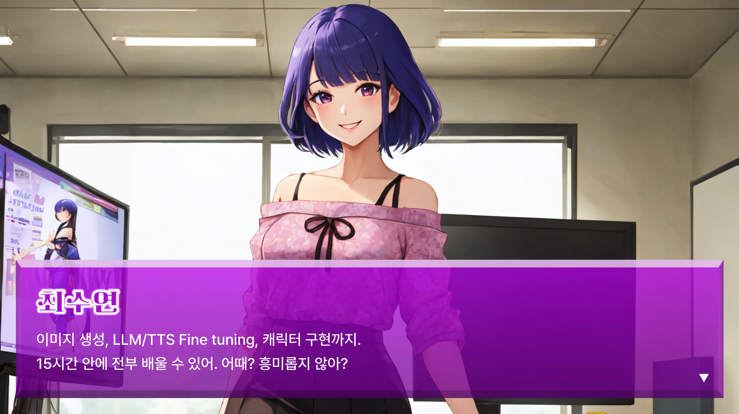 연애 시뮬레이션 제작