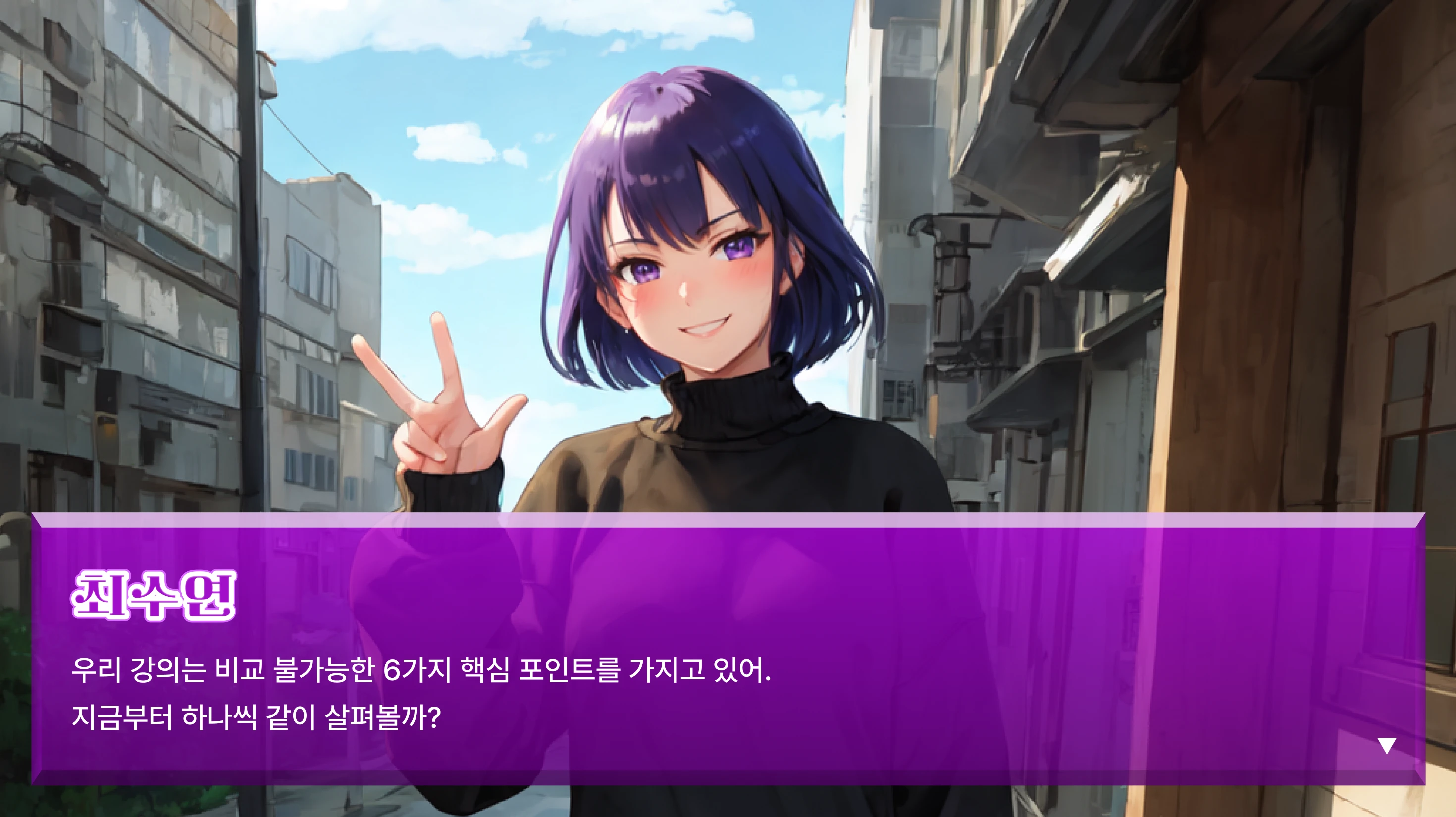 연애 시뮬레이션 제작