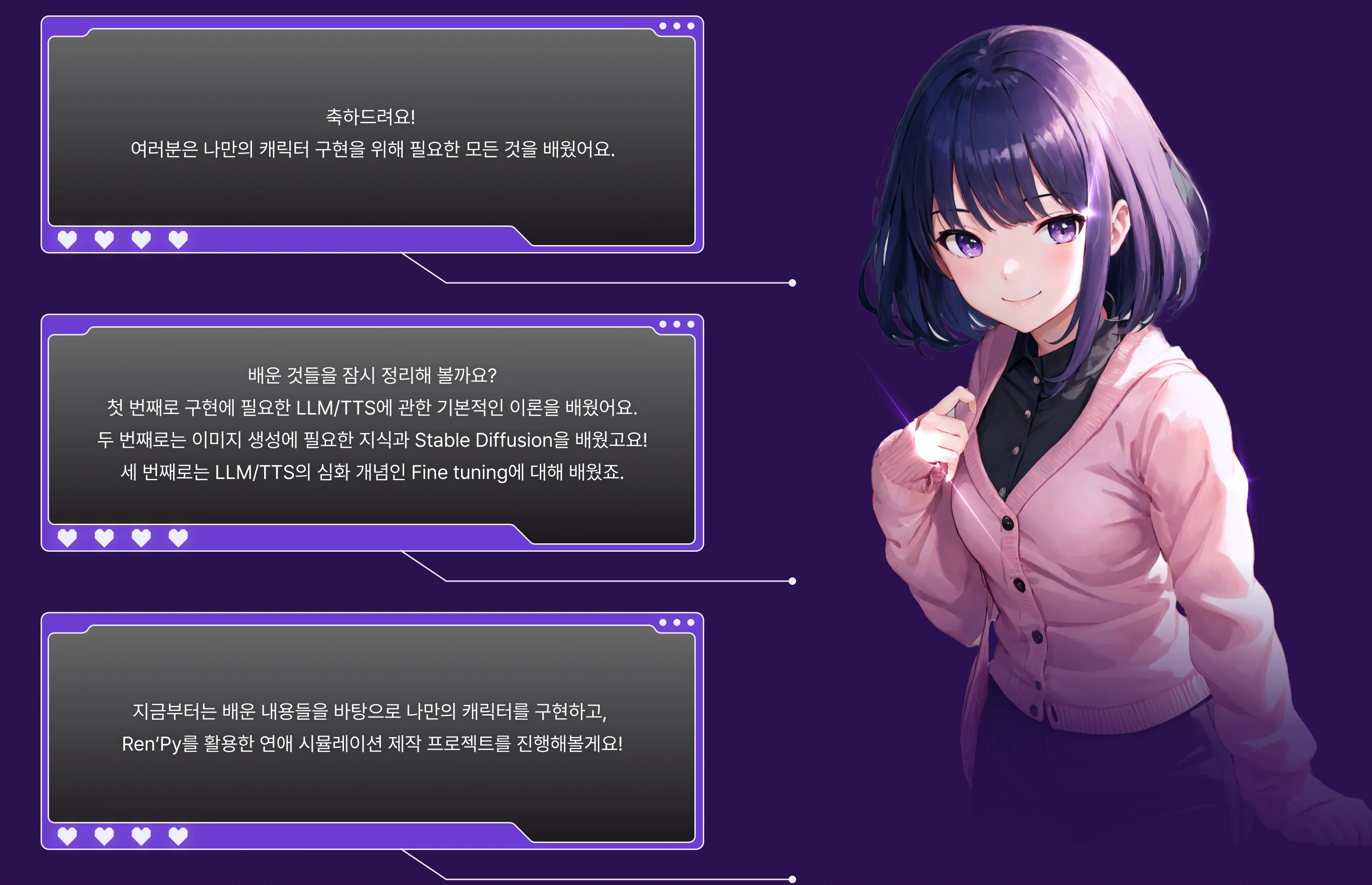 LLM 미연시