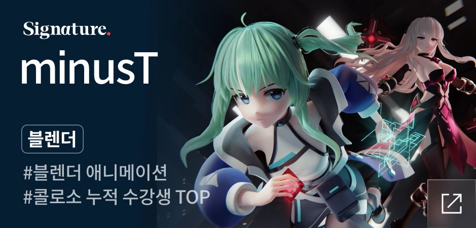 시그니처 마이너스티 minusT