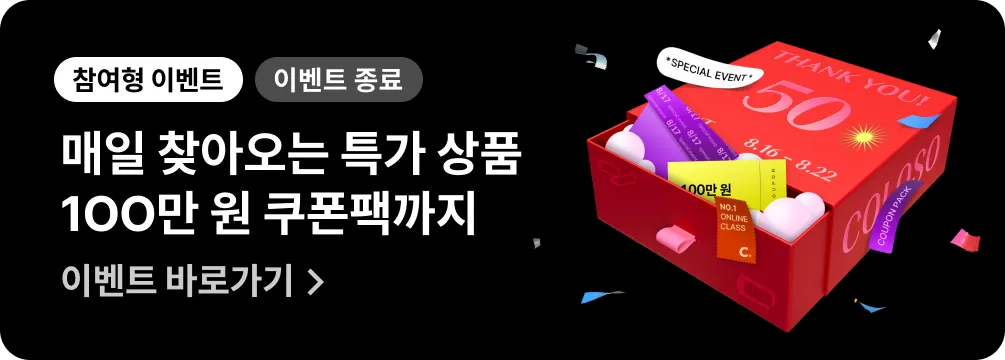 콜로소 위크 배너