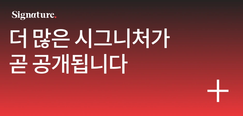 시그니처