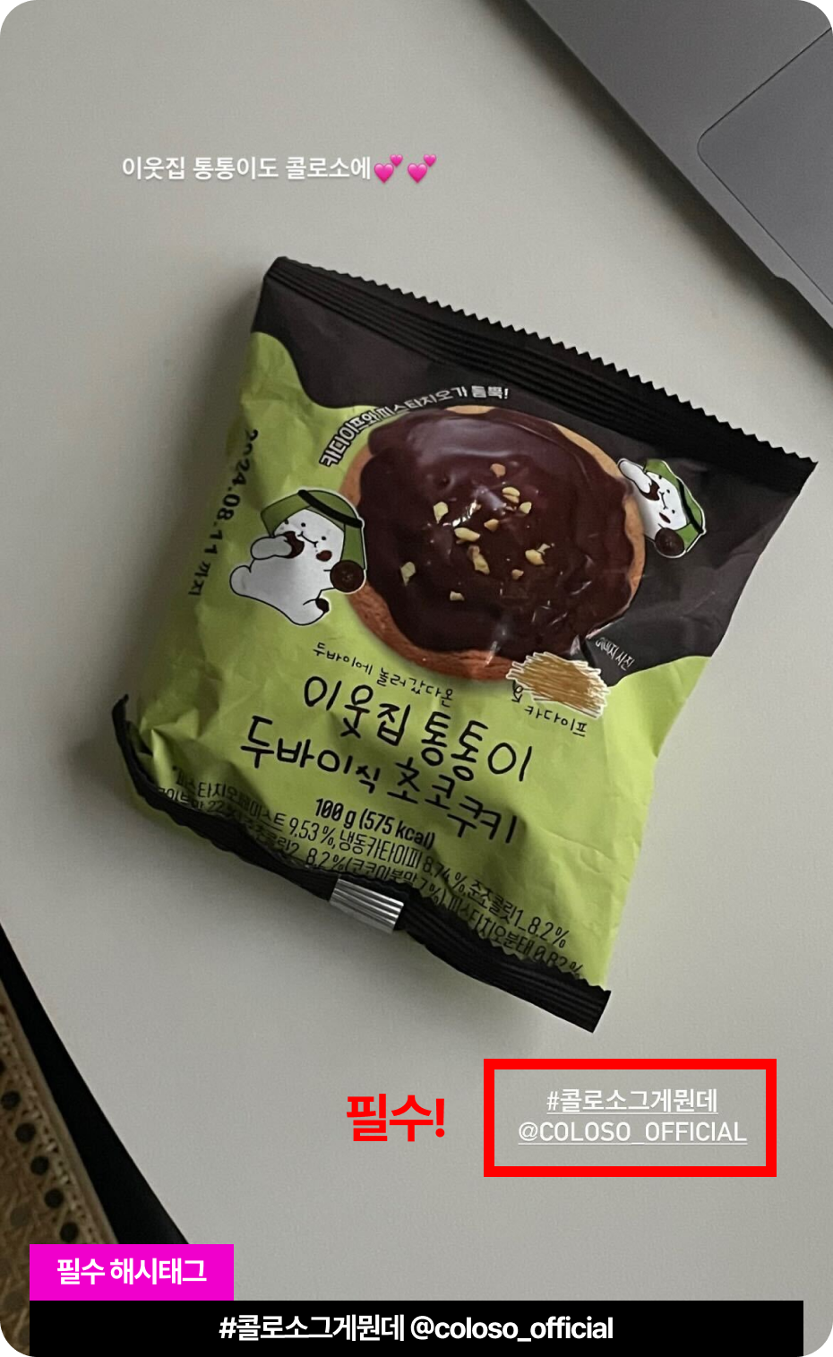콜로소 프로모션명 혜택