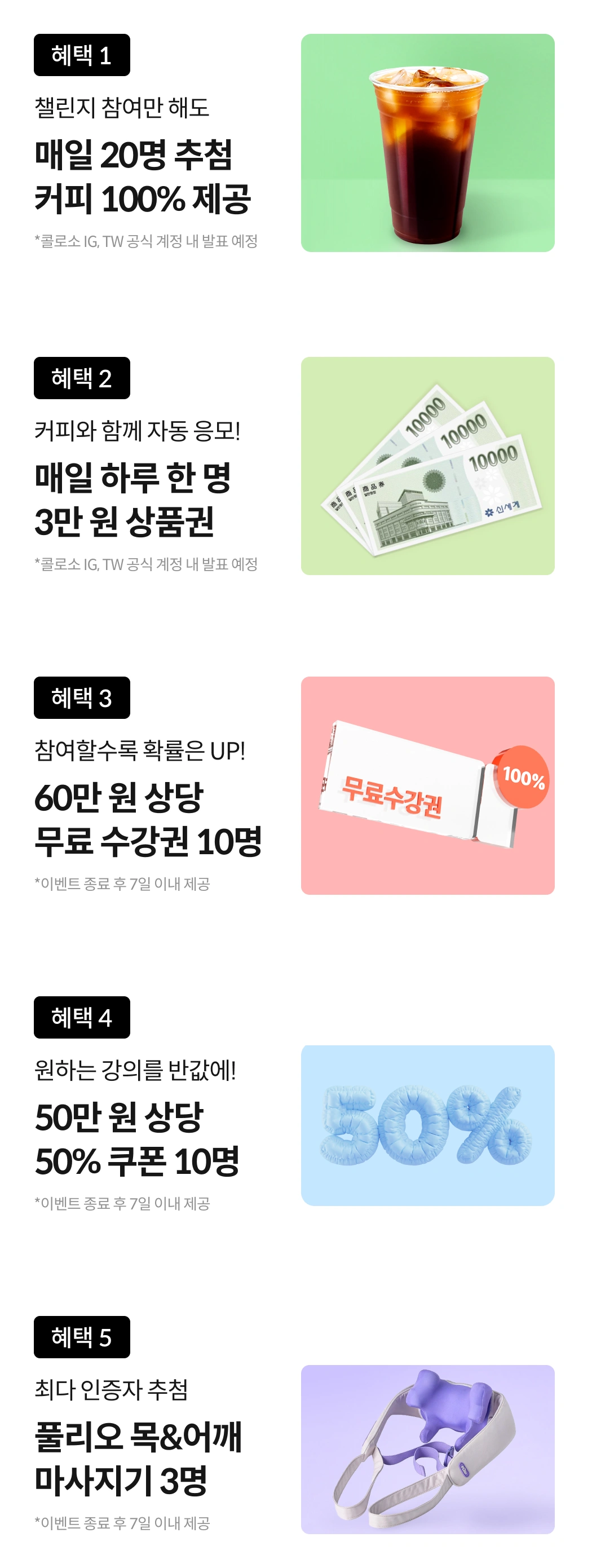 콜로소 프로모션명 혜택