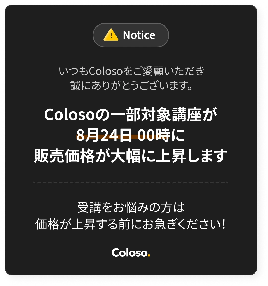 coloso 価格上昇前