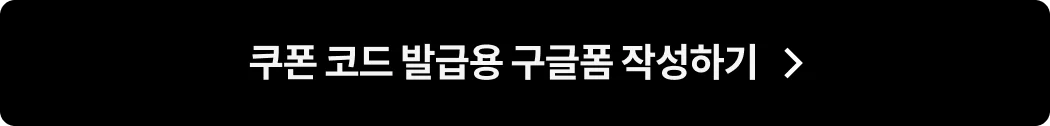 콜로소 프로모션명 버튼